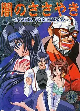 闇のささやき~Dark Whisper~