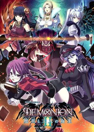デモニオンII ~魔王と三人の女王~ 追加コンテンツ
