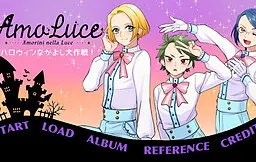 AmoLuce -ハロウィンなかよし大作戦！-