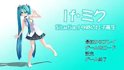 If・ミク situation.1 今時の女子高生
