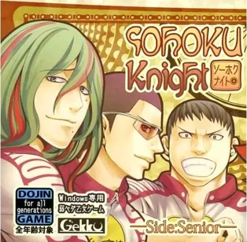 ソーホクナイト！～3年ver~