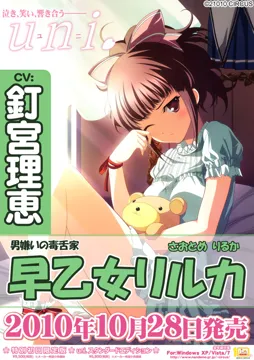 早乙女 リルカ