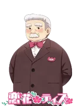 校長先生