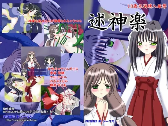 述神乐