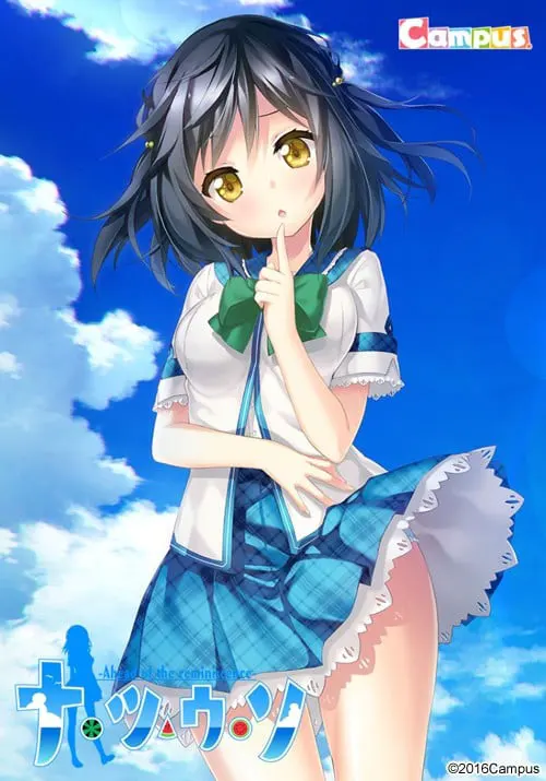 ナツウソ-Ahead of the reminiscence-