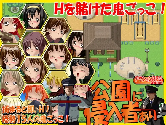 公園に侵入者あり