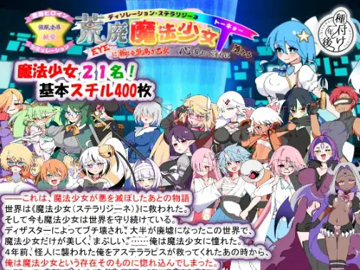 荒废魔法少女T――沉溺于EYE的高洁少女，心乱而淫堕