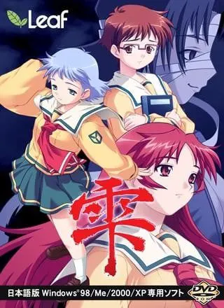 雫 -雫-
