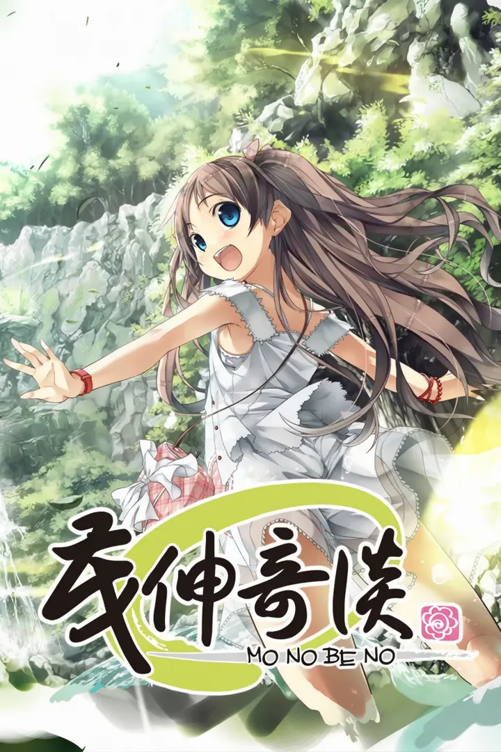 ものべの