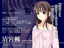 清宮 楓