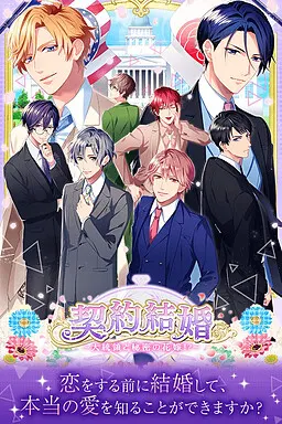 契約結婚~大統領と秘密の花嫁!?~