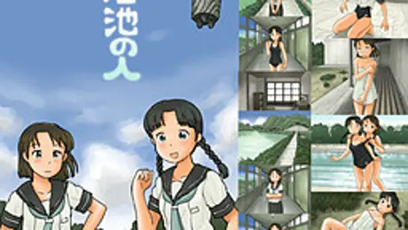 溜池の人