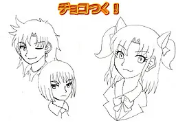 チョコつく！