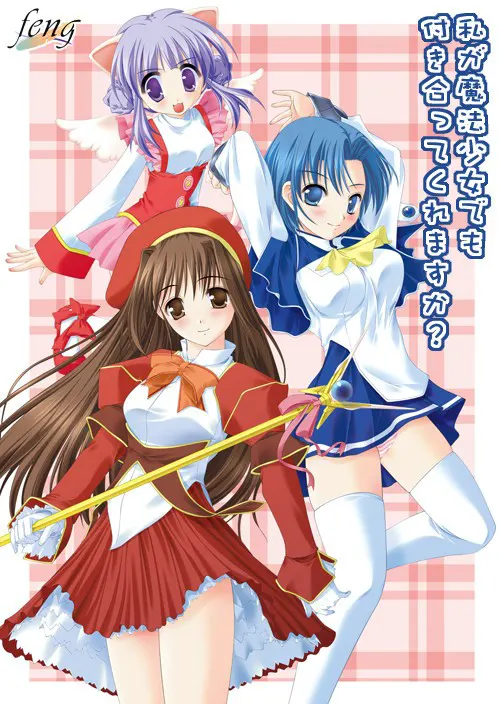 魔法少女Twin☆kle