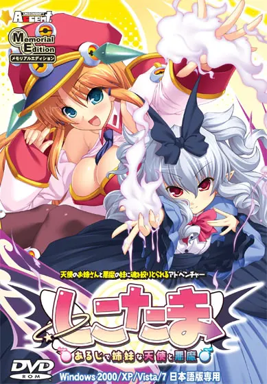 しこたまスレイブ～あるじで姉妹な天使と悪魔～