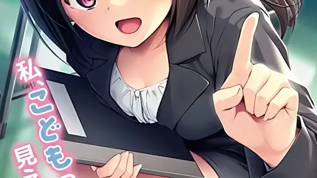 先生は大人だから！～大人っぽく見られるのにこんな事までしなくちゃいけないの!?～