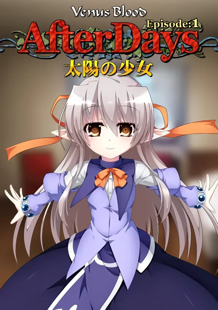 VenusBlood -AfterDays- Episode:1 太陽の少女