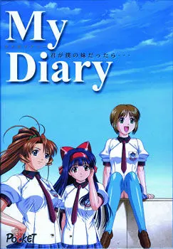 My Diary ~君が僕の妹だったら…~