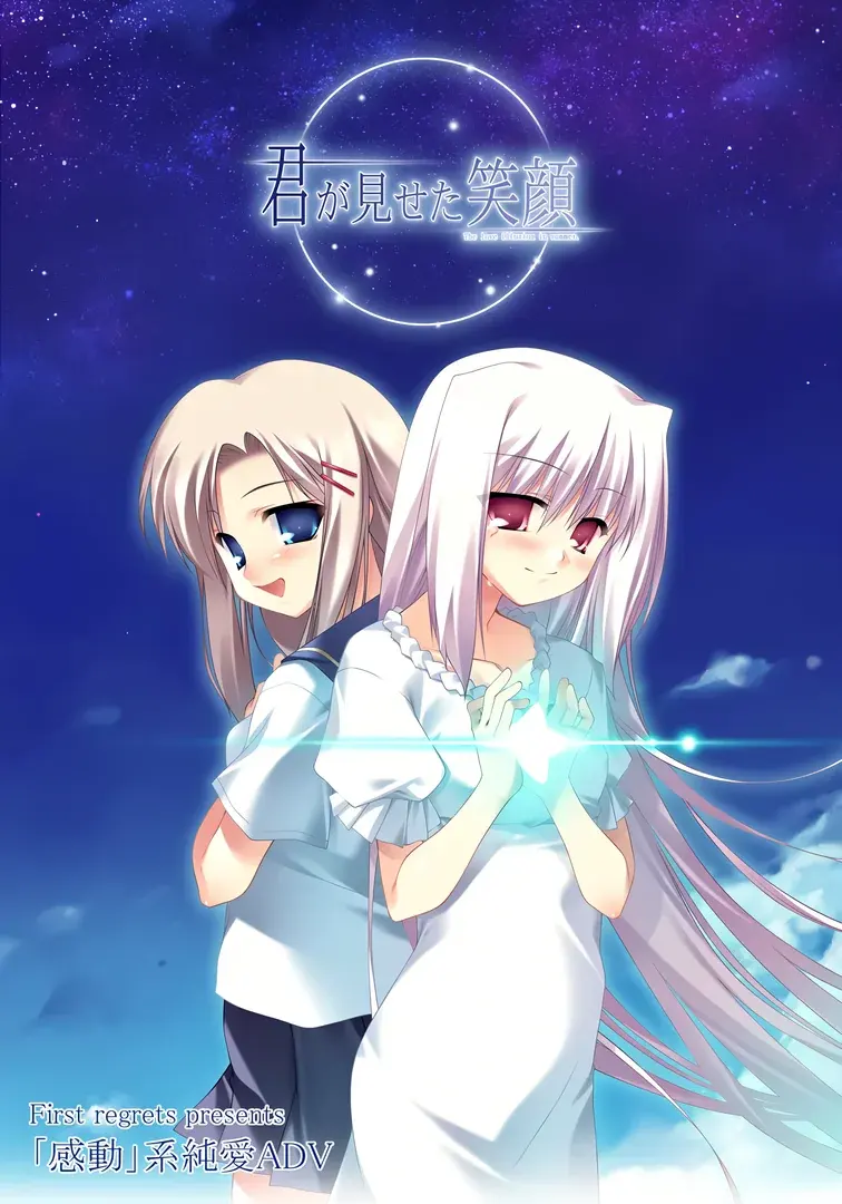 君が見せた笑顔 - The love illusion in summer -