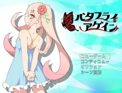 蝴蝶再临