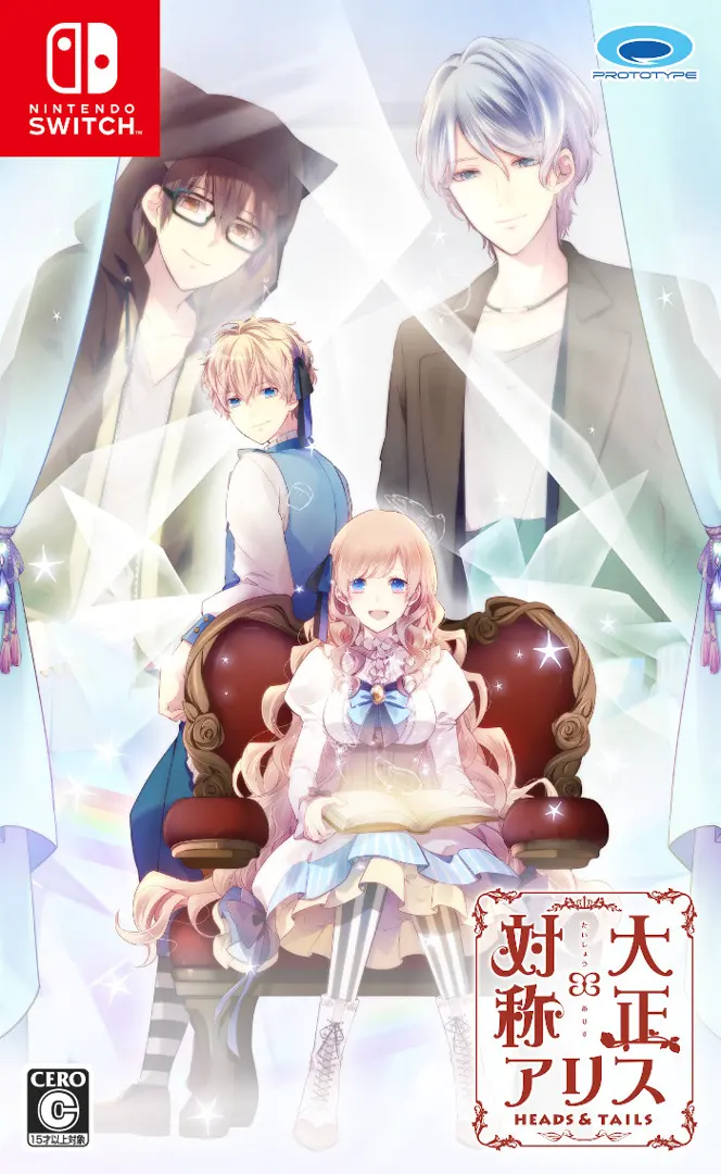 大正×対称アリス HEADS&TAILS