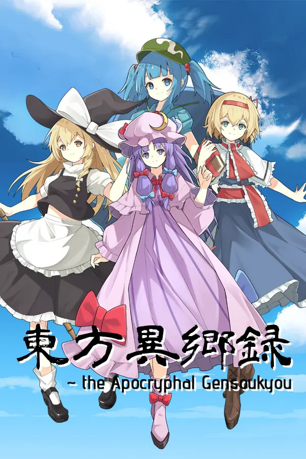 東方異郷録 ~the Apocryphal Gensoukyou