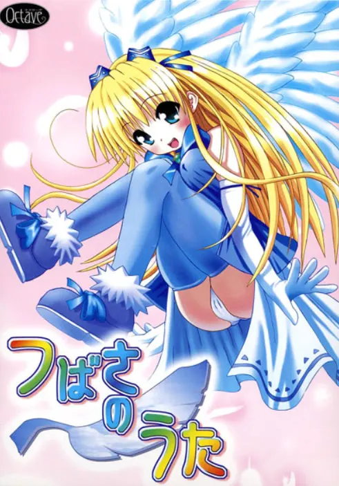 つばさのうた
