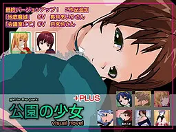 公園の少女