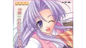 うちの妹のばあい 純愛版