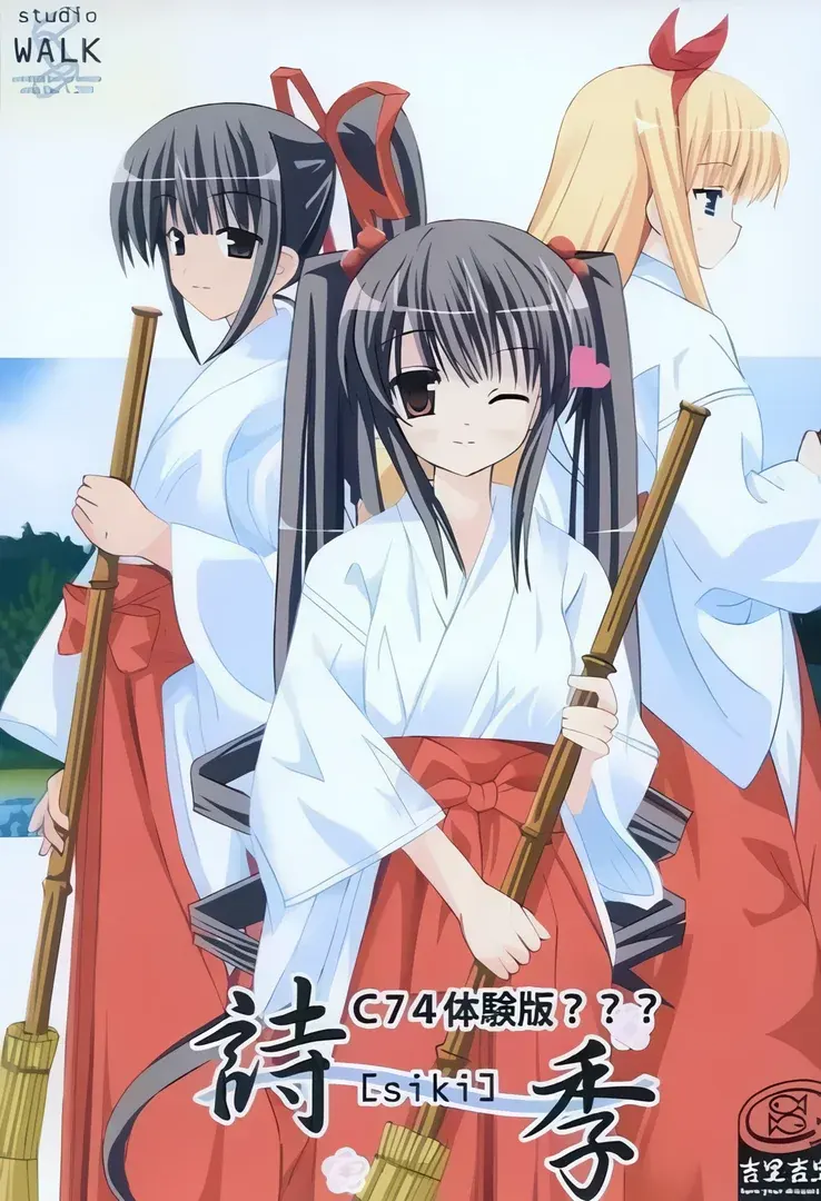 詩季[siki]