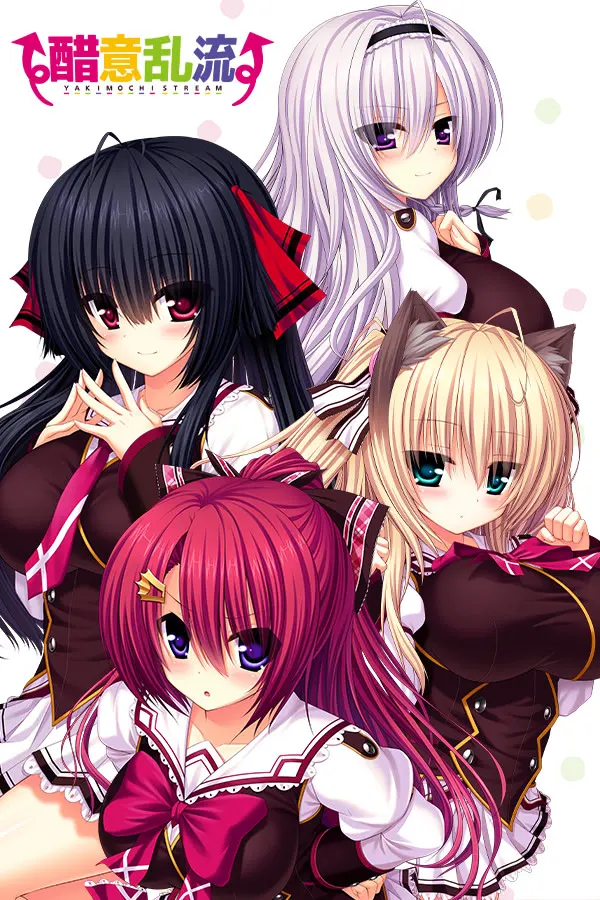 ヤキモチストリーム