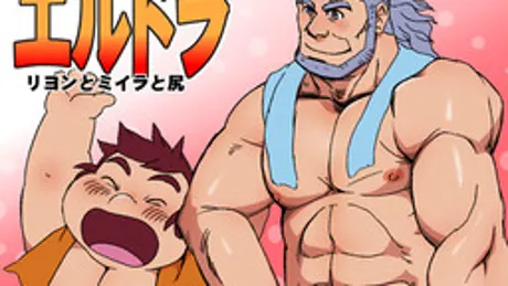 エルドラ リヨンとミイラと尻