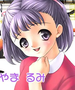 秋山 留美