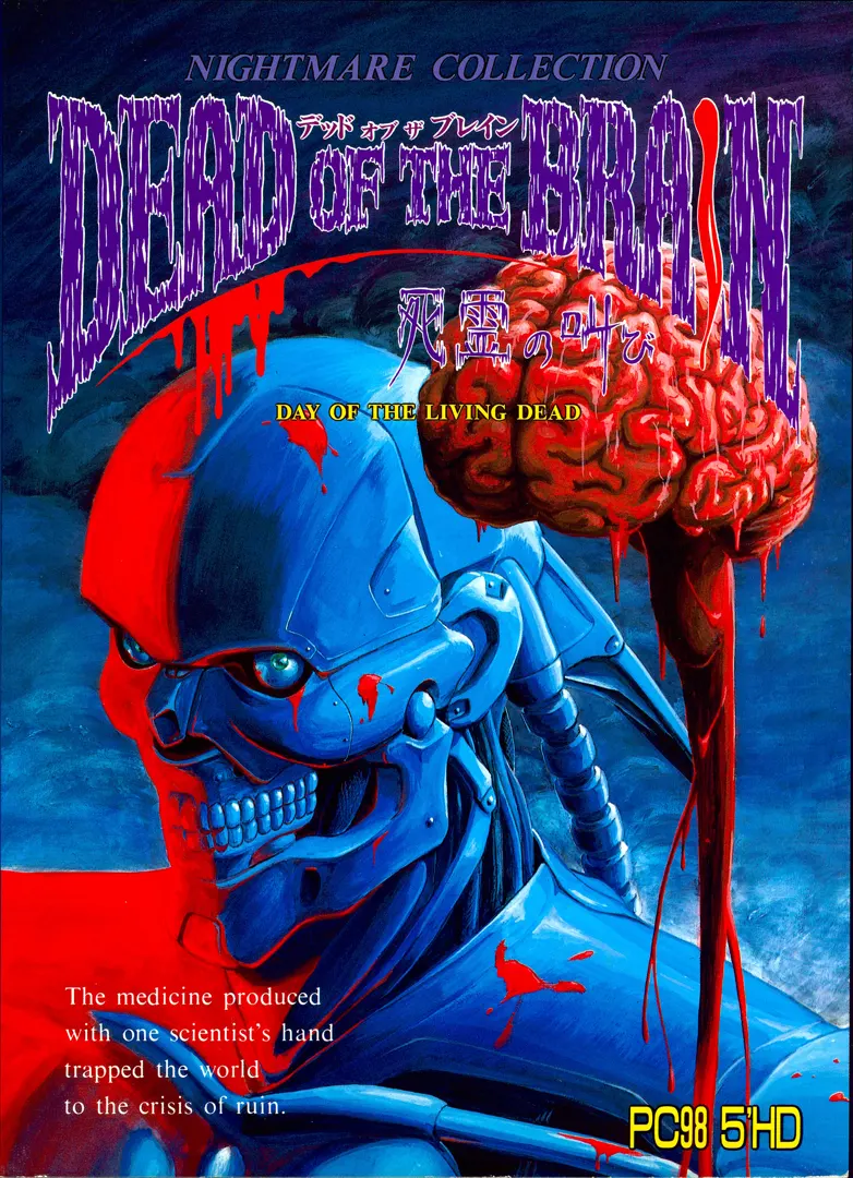 DEAD OF THE BRAIN ~死霊の叫び~