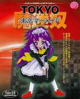 东京魔迷奴