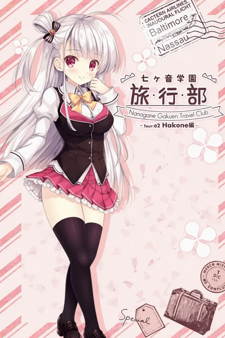 七音学园-旅行部-2