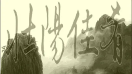 壮陽佳肴