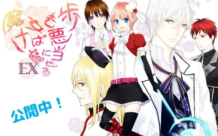 魔女も歩けば悪魔に当たるEX