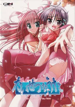 たいせつなうた~恋する夢歌姫~