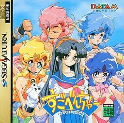すごべんちゃー ~ドラゴンマスターシルク外伝~