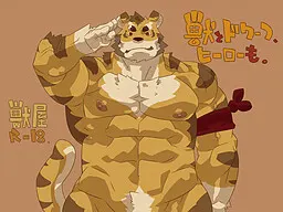 獣とドワーフ、ヒーローも。