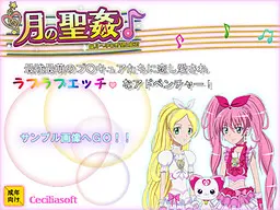 月の聖姦 -臨月へ孕む野望と姫君-
