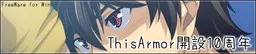 ThisArmor开设10周年纪念游戏