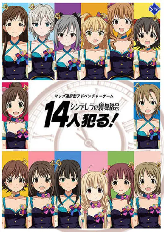 14人犯る! シンデレラの裏舞踏会