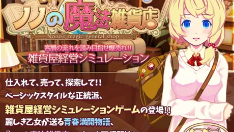 ノノの魔法雑貨店