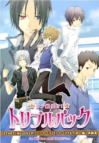 REBORN! トリプルパック