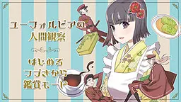 大戟的人类观察