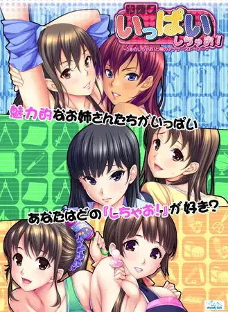 来当家教吧！ ～同一屋檐下，软乎乎合宿物语～
