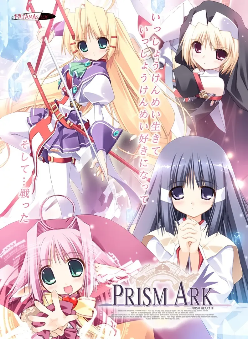 プリズム・アーク ～プリズム・ハート エピソード２～