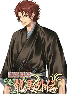 坂本 龍馬